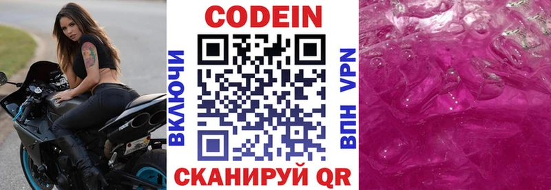 Купить где  Джанкой  Codein Purple Drank 